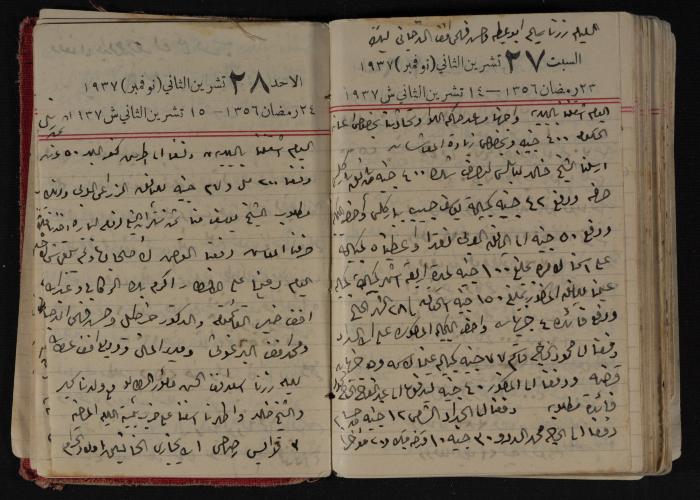 مذكرات عبد الرحمن الحاج إبراهيم، طولكرم، 1937