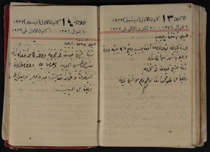 مذكرات عبد الرحمن الحاج إبراهيم، طولكرم، 1937