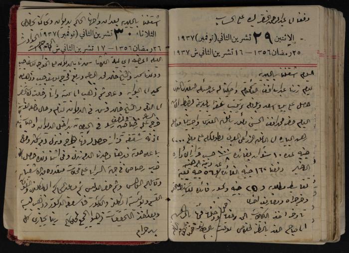 مذكرات عبد الرحمن الحاج إبراهيم، طولكرم، 1937