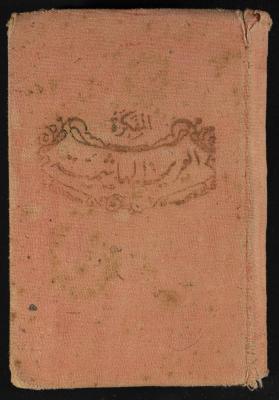 Abdel-Rahman al-Haj Ibrahim Diaries, Tulkarm, 1938