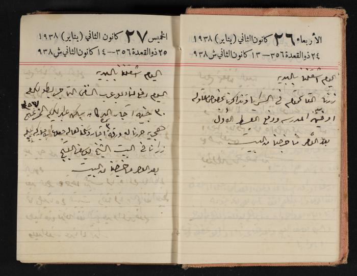 Abdel-Rahman al-Haj Ibrahim Diaries, Tulkarm, 1938