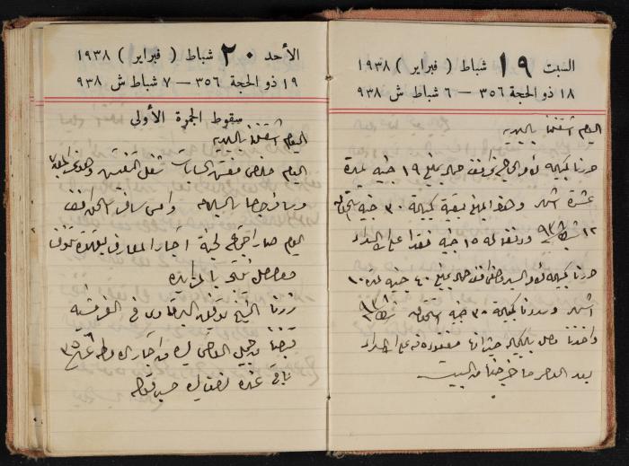 Abdel-Rahman al-Haj Ibrahim Diaries, Tulkarm, 1938