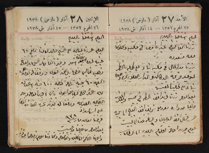 Abdel-Rahman al-Haj Ibrahim Diaries, Tulkarm, 1938