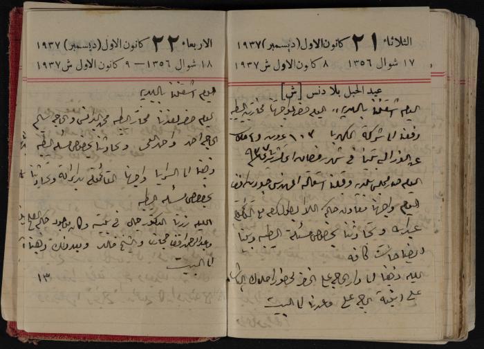 مذكرات عبد الرحمن الحاج إبراهيم، طولكرم، 1937