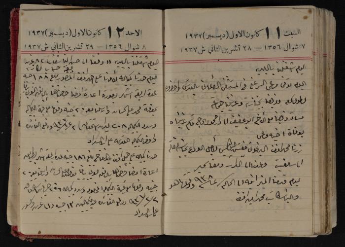 مذكرات عبد الرحمن الحاج إبراهيم، طولكرم، 1937