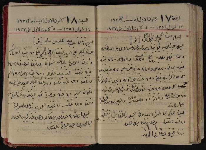 مذكرات عبد الرحمن الحاج إبراهيم، طولكرم، 1937