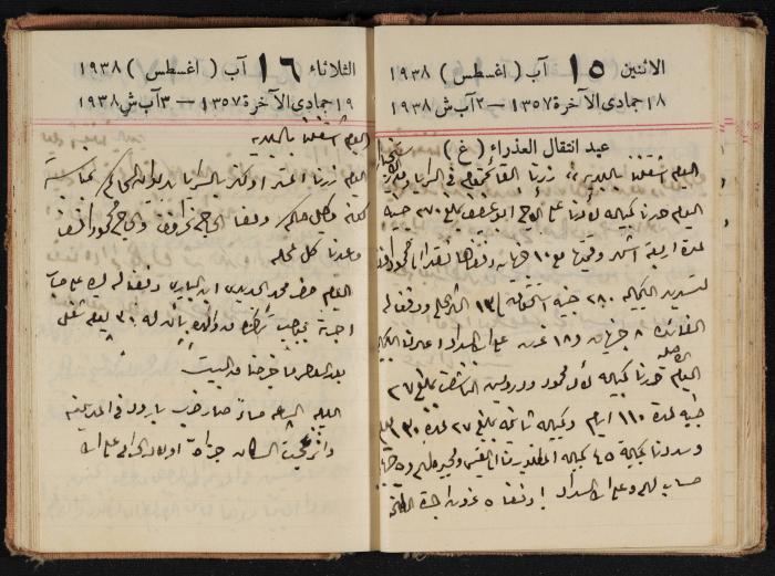 Abdel-Rahman al-Haj Ibrahim Diaries, Tulkarm, 1938