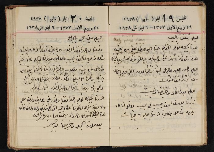 Abdel-Rahman al-Haj Ibrahim Diaries, Tulkarm, 1938