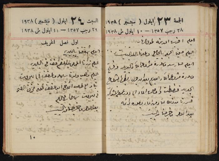 Abdel-Rahman al-Haj Ibrahim Diaries, Tulkarm, 1938