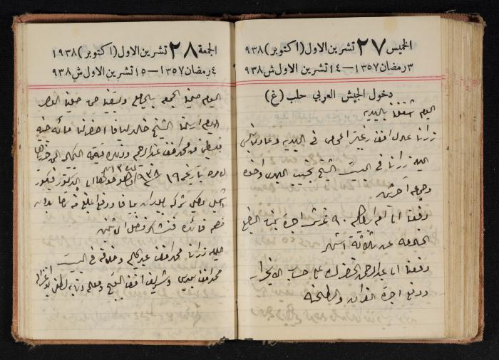 Abdel-Rahman al-Haj Ibrahim Diaries, Tulkarm, 1938