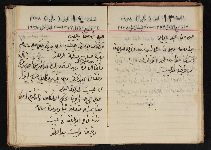 Abdel-Rahman al-Haj Ibrahim Diaries, Tulkarm, 1938