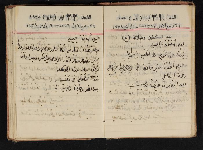 Abdel-Rahman al-Haj Ibrahim Diaries, Tulkarm, 1938