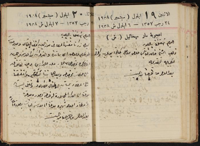 Abdel-Rahman al-Haj Ibrahim Diaries, Tulkarm, 1938