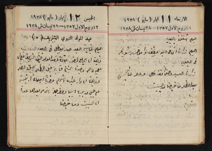 Abdel-Rahman al-Haj Ibrahim Diaries, Tulkarm, 1938