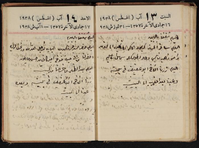Abdel-Rahman al-Haj Ibrahim Diaries, Tulkarm, 1938