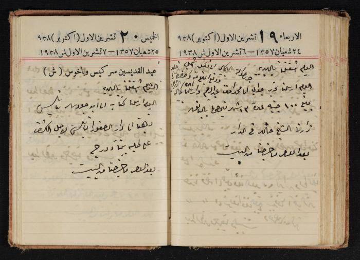 Abdel-Rahman al-Haj Ibrahim Diaries, Tulkarm, 1938