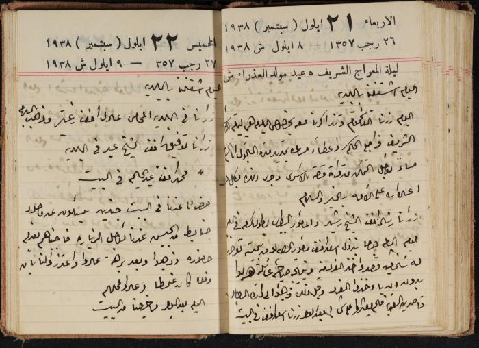 Abdel-Rahman al-Haj Ibrahim Diaries, Tulkarm, 1938