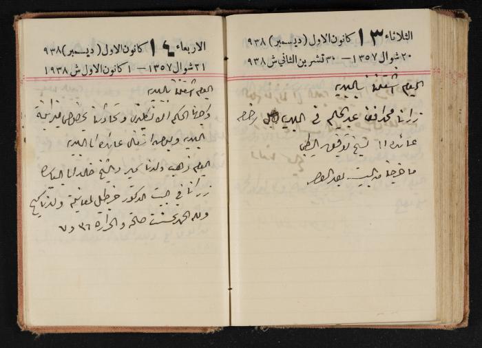 Abdel-Rahman al-Haj Ibrahim Diaries, Tulkarm, 1938