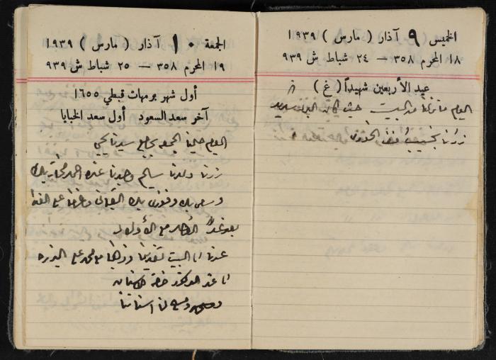 مذكرات عبد الرحمن الحاج إبراهيم، طولكرم، 1939