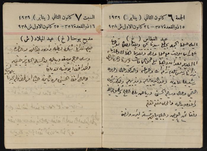 مذكرات عبد الرحمن الحاج إبراهيم، طولكرم، 1939