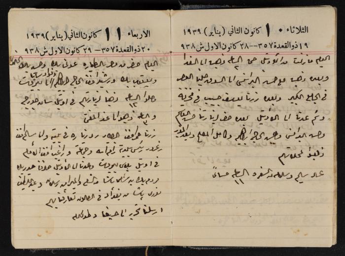 مذكرات عبد الرحمن الحاج إبراهيم، طولكرم، 1939