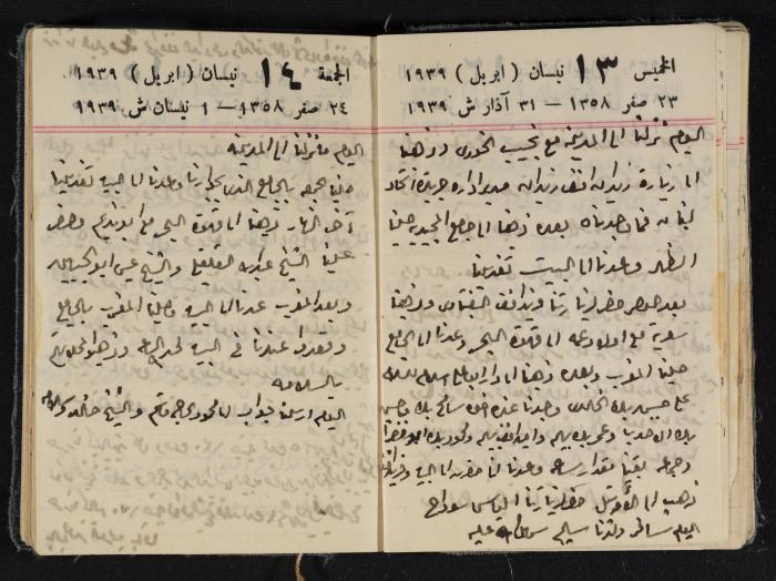 مذكرات عبد الرحمن الحاج إبراهيم، طولكرم، 1939