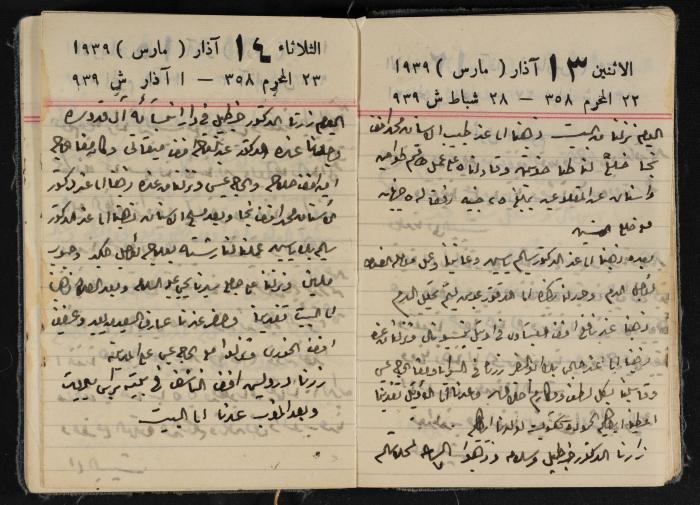 مذكرات عبد الرحمن الحاج إبراهيم، طولكرم، 1939