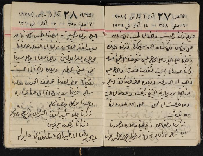 مذكرات عبد الرحمن الحاج إبراهيم، طولكرم، 1939