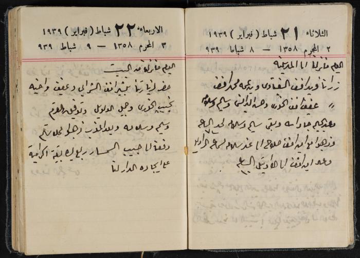 مذكرات عبد الرحمن الحاج إبراهيم، طولكرم، 1939