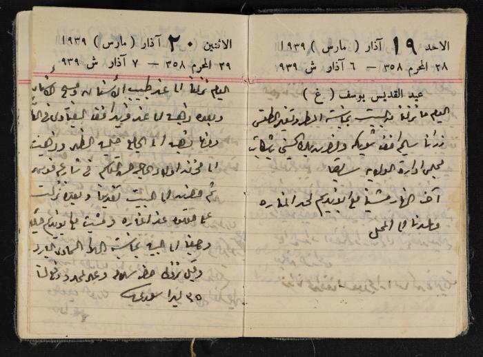 مذكرات عبد الرحمن الحاج إبراهيم، طولكرم، 1939