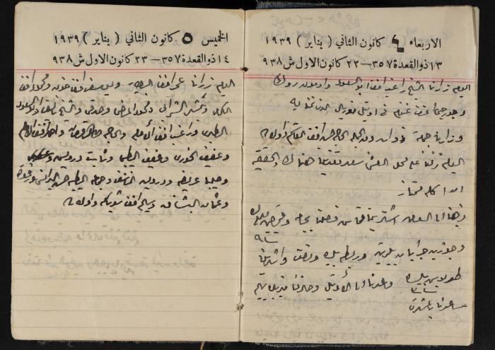 مذكرات عبد الرحمن الحاج إبراهيم، طولكرم، 1939