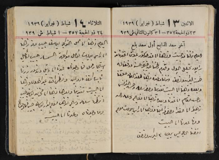 مذكرات عبد الرحمن الحاج إبراهيم، طولكرم، 1939