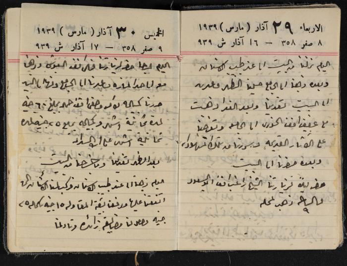 مذكرات عبد الرحمن الحاج إبراهيم، طولكرم، 1939