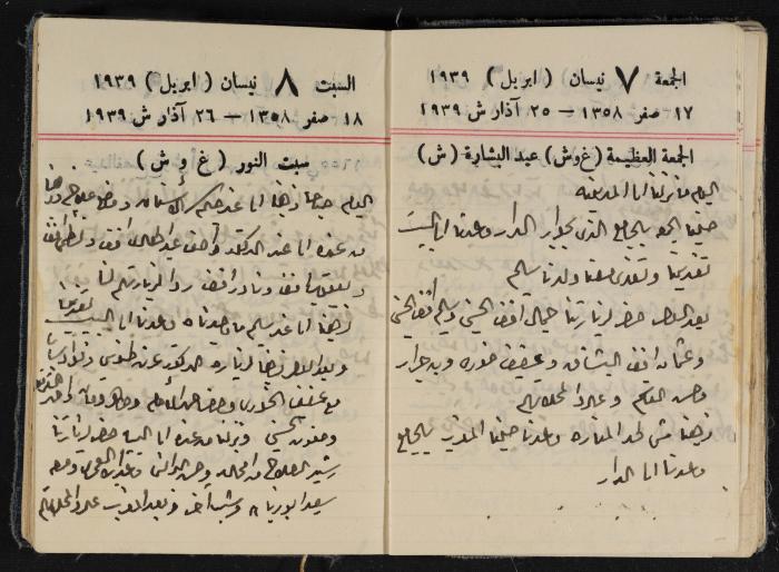 مذكرات عبد الرحمن الحاج إبراهيم، طولكرم، 1939