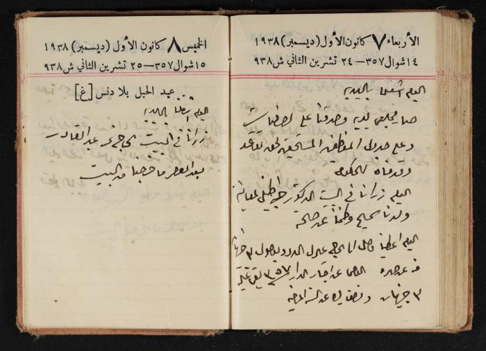 Abdel-Rahman al-Haj Ibrahim Diaries, Tulkarm, 1938