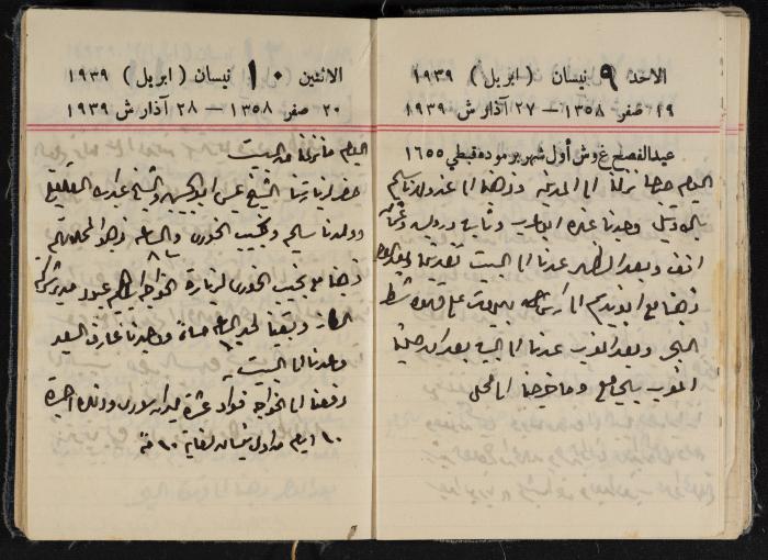 مذكرات عبد الرحمن الحاج إبراهيم، طولكرم، 1939