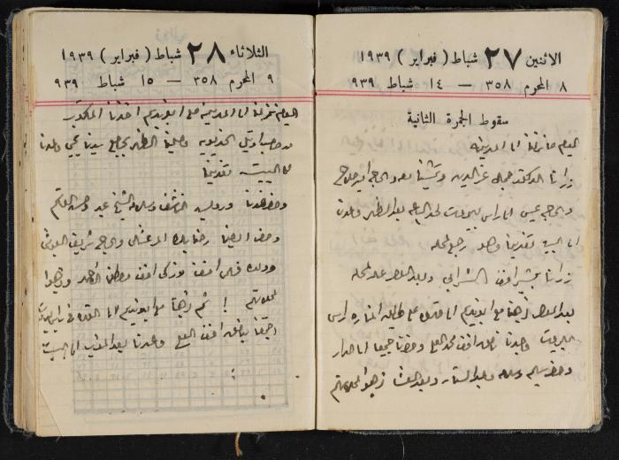 مذكرات عبد الرحمن الحاج إبراهيم، طولكرم، 1939