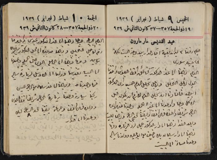 مذكرات عبد الرحمن الحاج إبراهيم، طولكرم، 1939