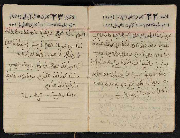 مذكرات عبد الرحمن الحاج إبراهيم، طولكرم، 1939
