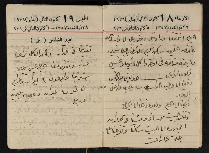 مذكرات عبد الرحمن الحاج إبراهيم، طولكرم، 1939