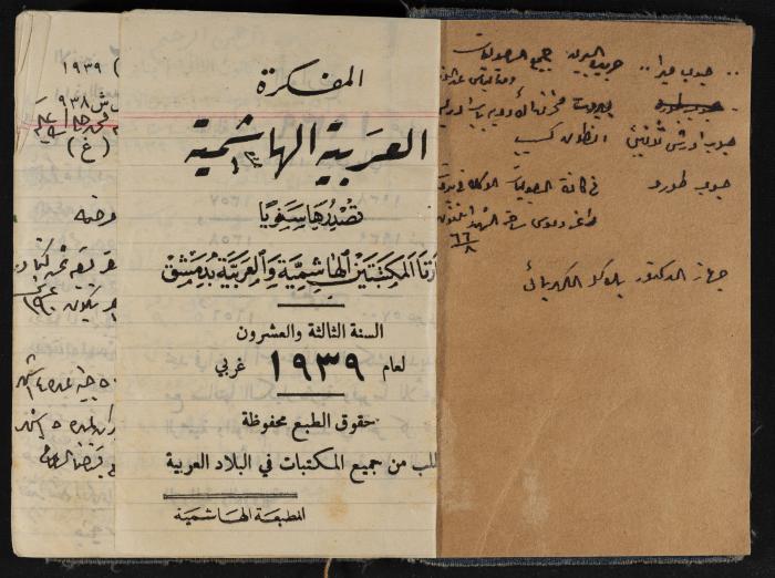 مذكرات عبد الرحمن الحاج إبراهيم، طولكرم، 1939