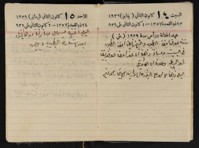 مذكرات عبد الرحمن الحاج إبراهيم، طولكرم، 1939