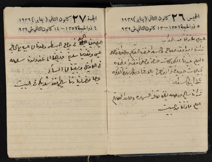 مذكرات عبد الرحمن الحاج إبراهيم، طولكرم، 1939