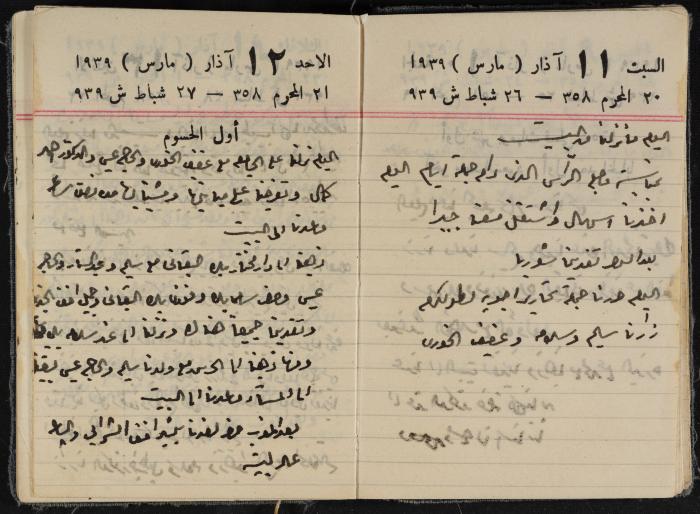 مذكرات عبد الرحمن الحاج إبراهيم، طولكرم، 1939