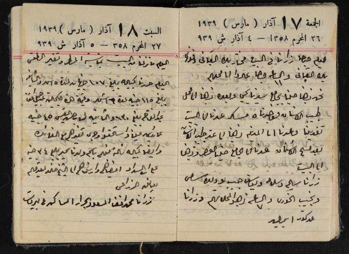 مذكرات عبد الرحمن الحاج إبراهيم، طولكرم، 1939