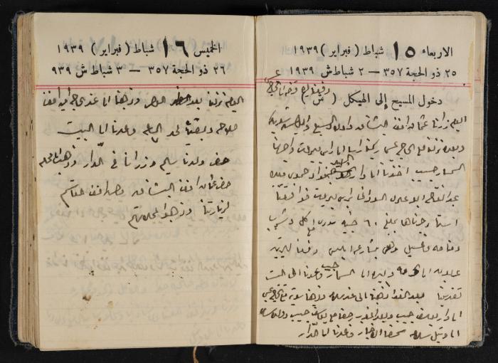 مذكرات عبد الرحمن الحاج إبراهيم، طولكرم، 1939
