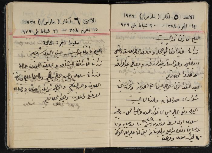 مذكرات عبد الرحمن الحاج إبراهيم، طولكرم، 1939
