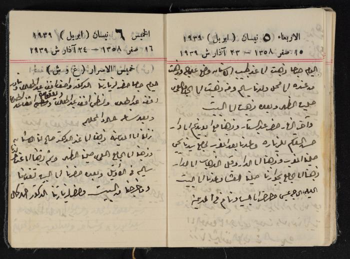 مذكرات عبد الرحمن الحاج إبراهيم، طولكرم، 1939