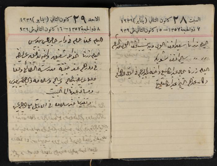 مذكرات عبد الرحمن الحاج إبراهيم، طولكرم، 1939