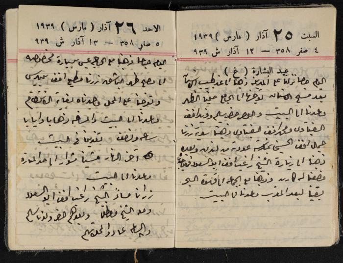 مذكرات عبد الرحمن الحاج إبراهيم، طولكرم، 1939